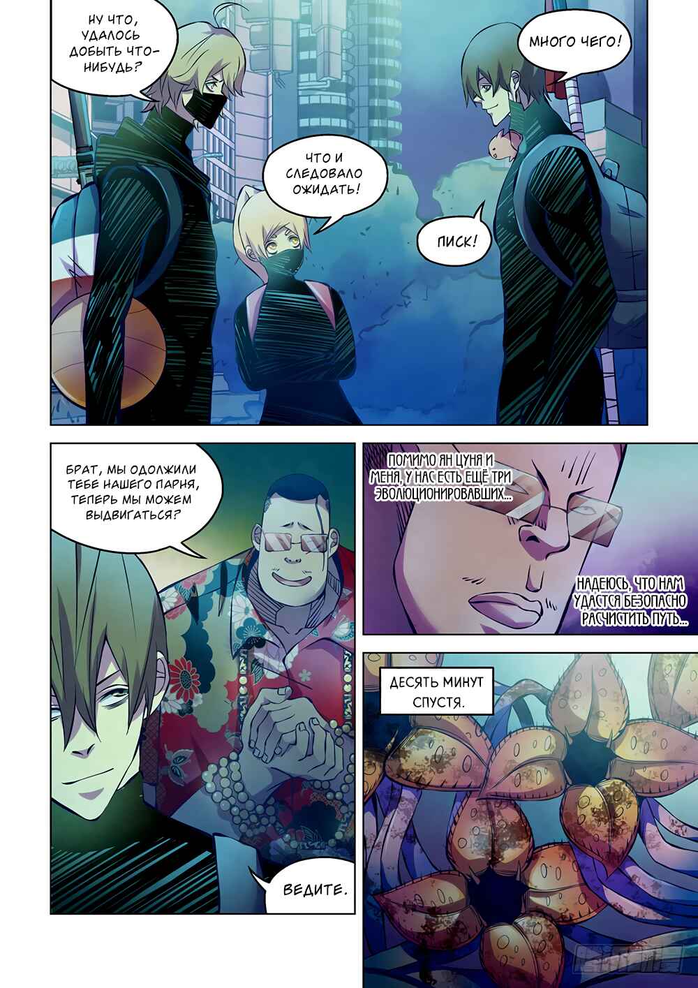 Chapter 214 - Page 5