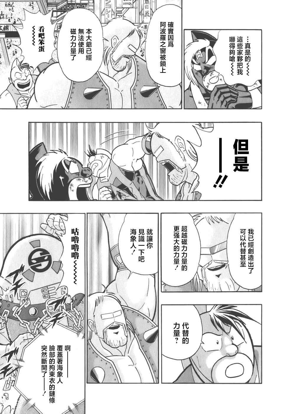 Chapter 43 - Page 7