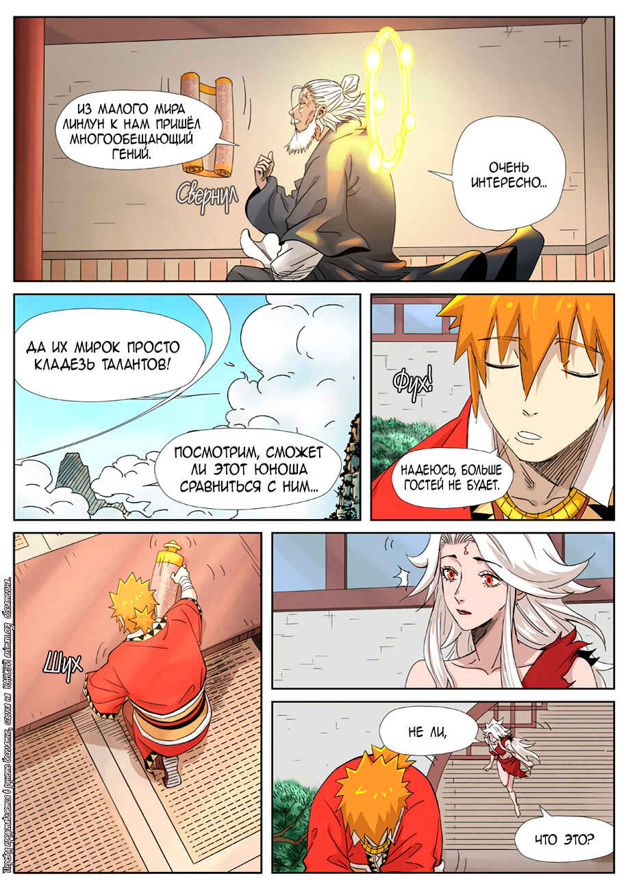 Chapter 345 - Page 18