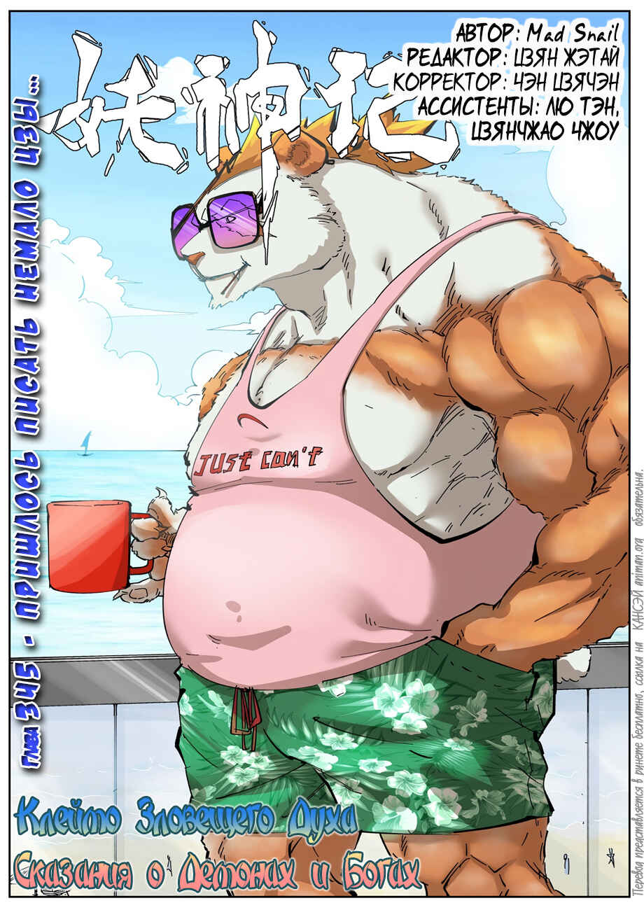Chapter 345 - Page 2