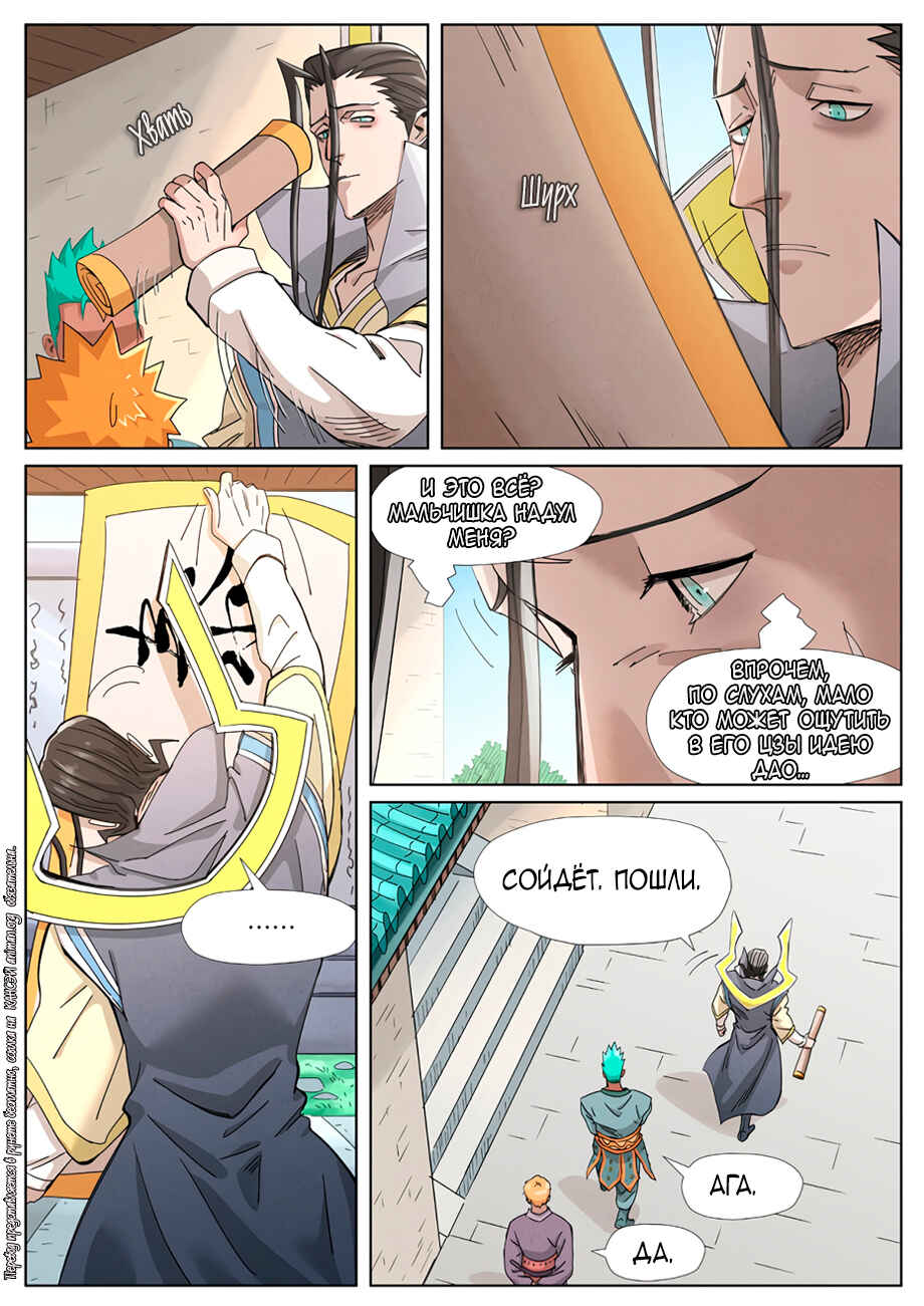 Chapter 345 - Page 4