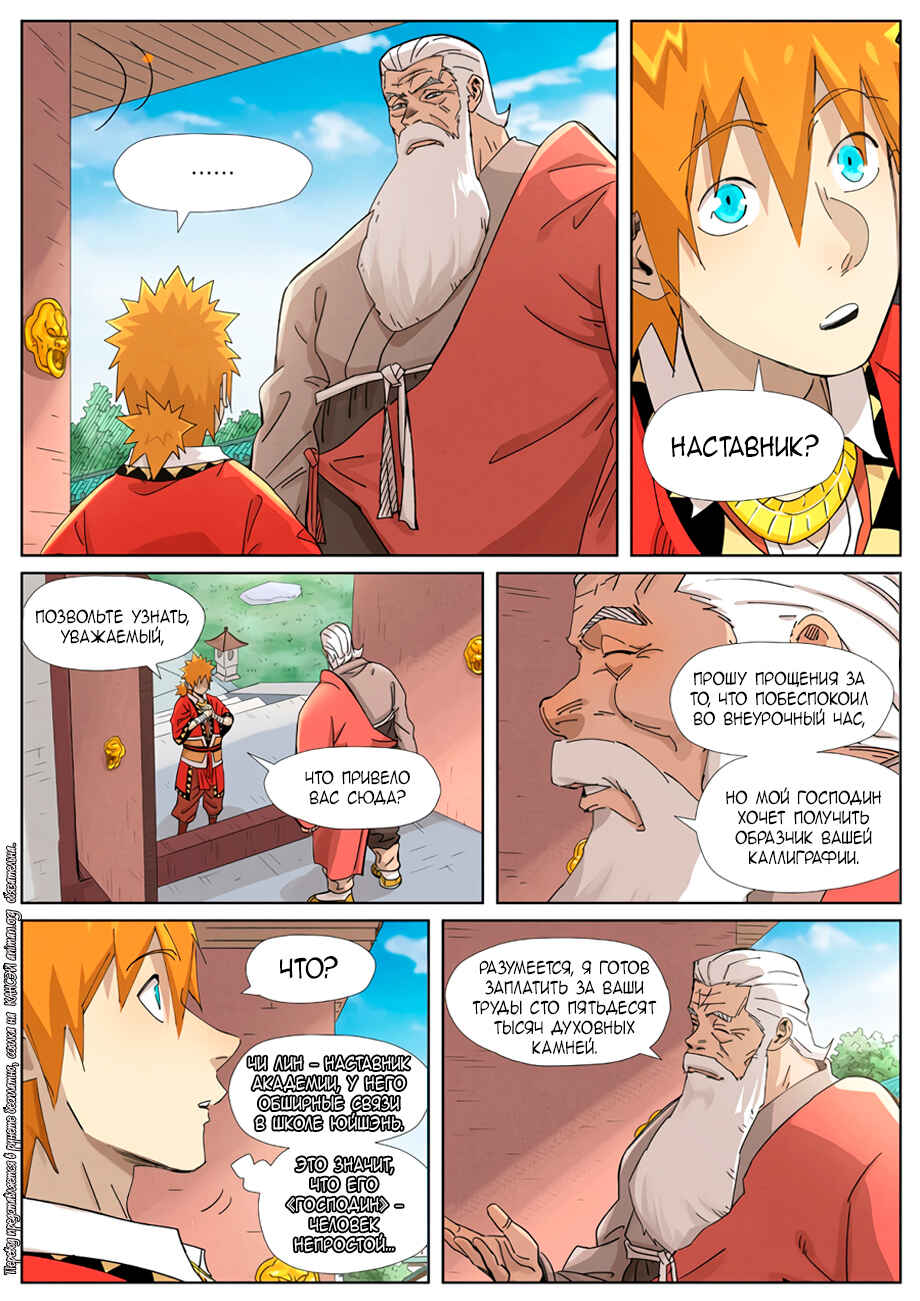 Chapter 345 - Page 6