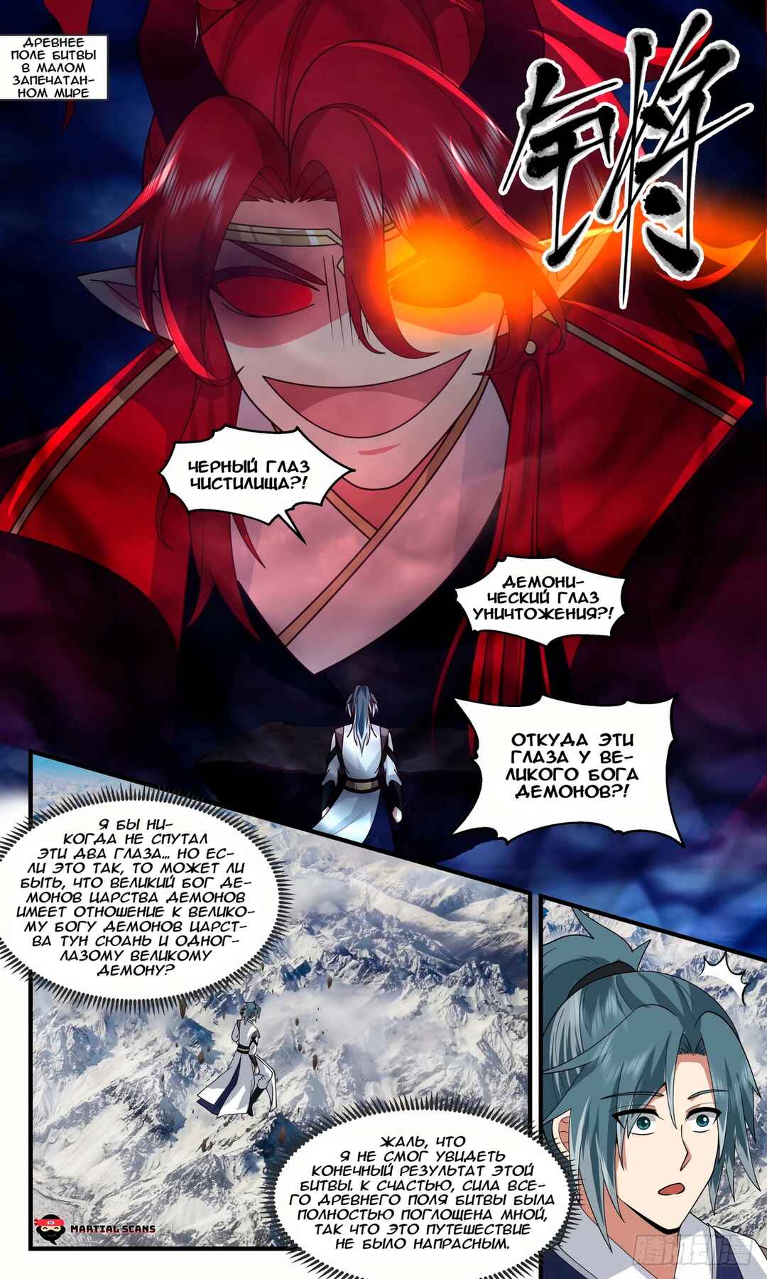 Chapter 2522 - Page 1