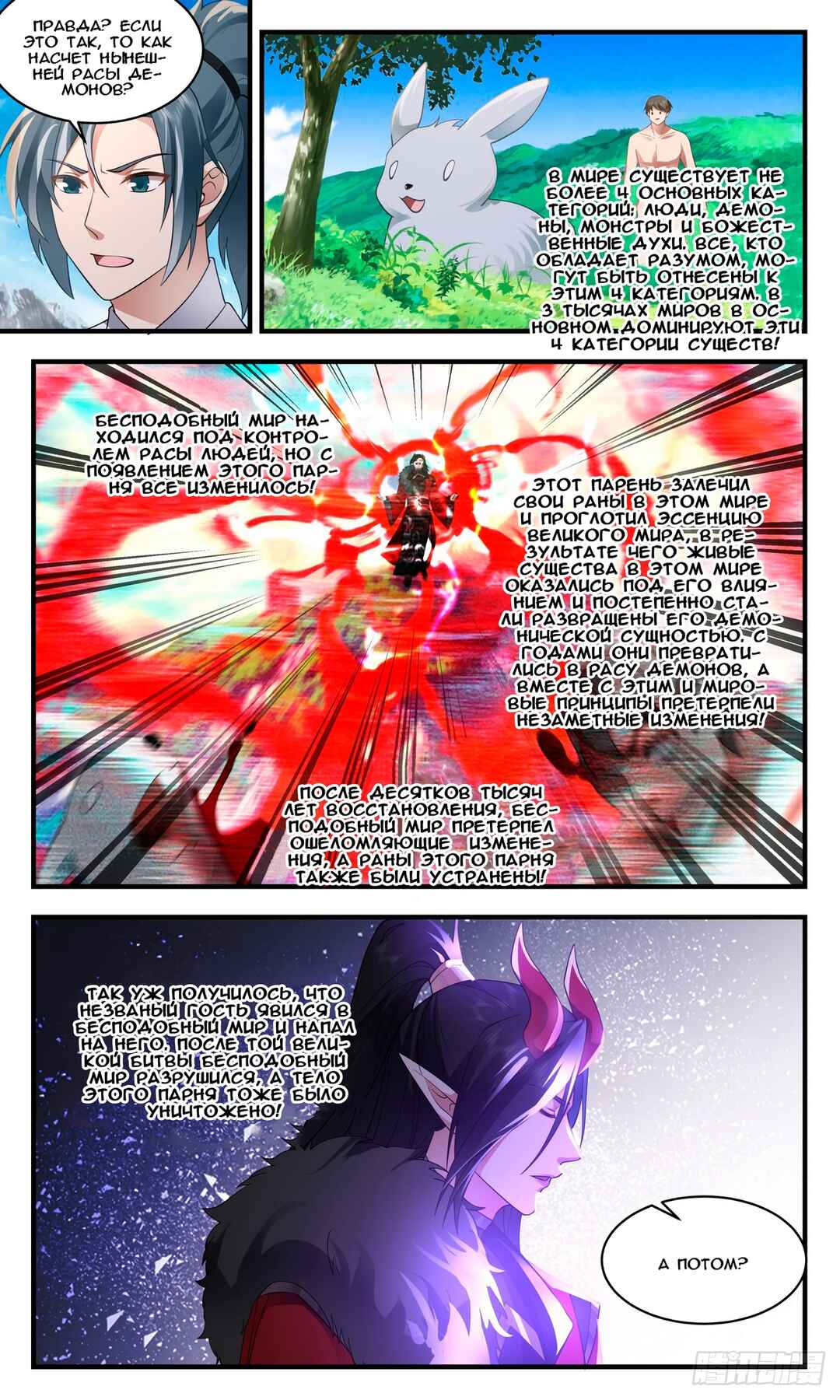 Chapter 2522 - Page 10