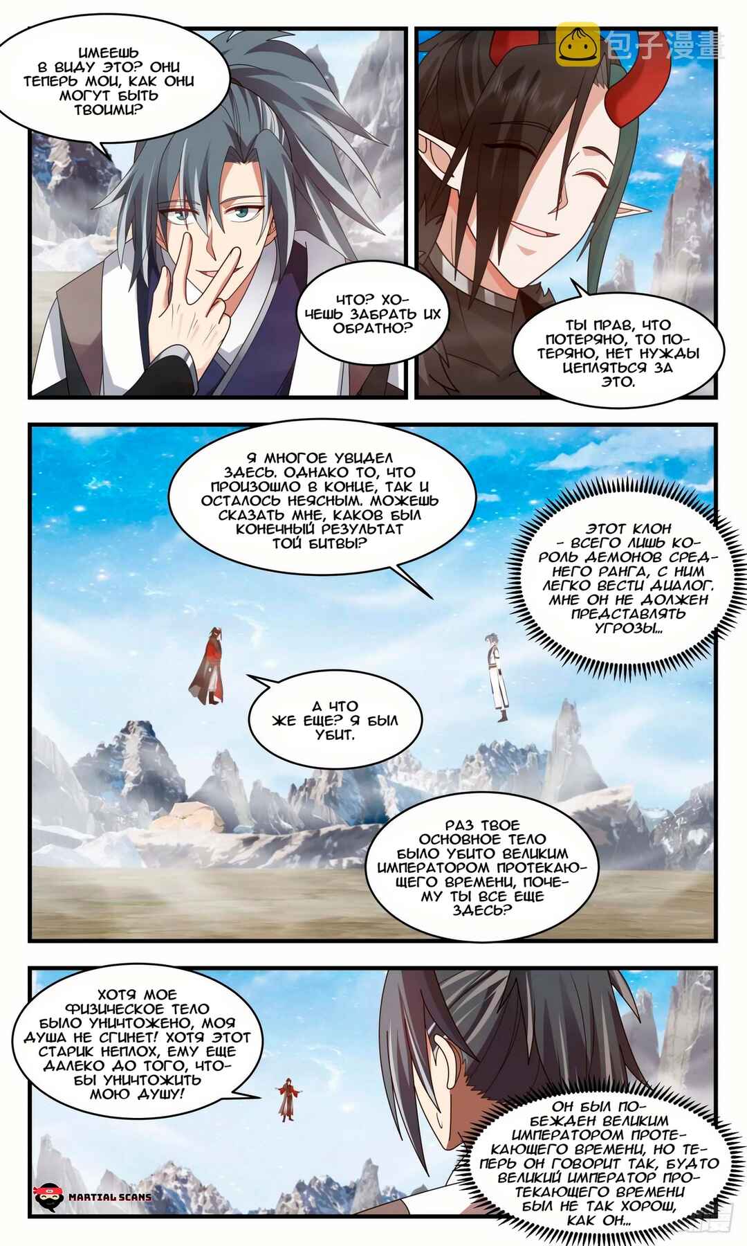 Chapter 2522 - Page 5