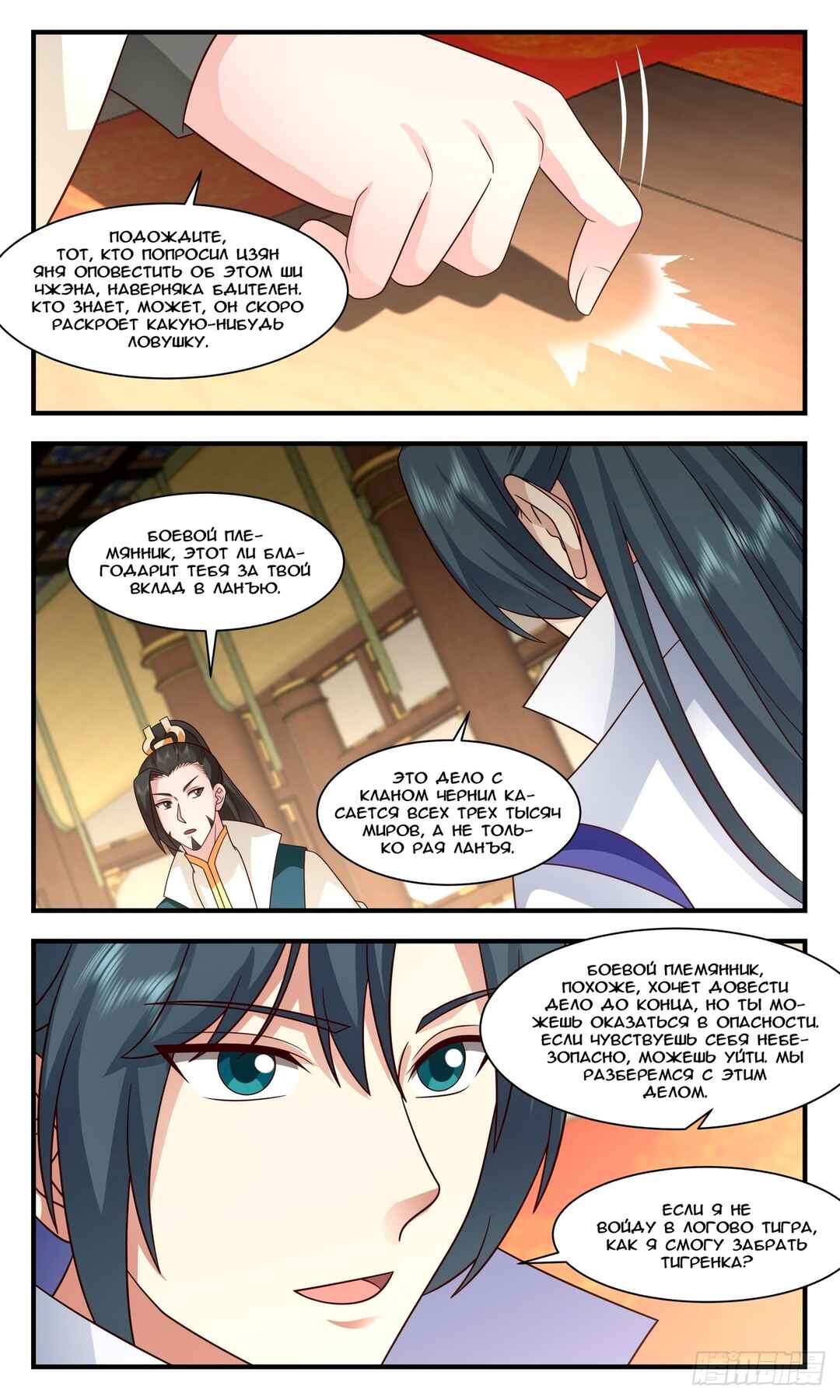 Chapter 2959 - Page 5