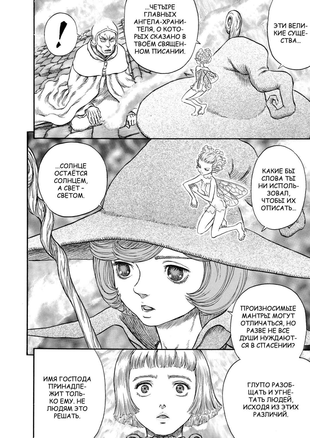 Chapter 210 - Page 7