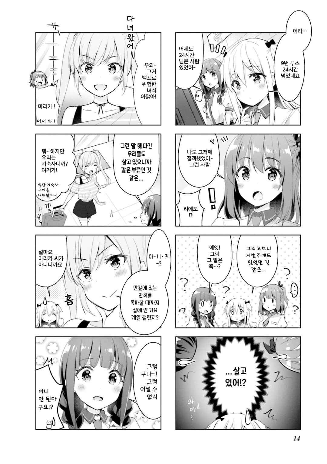 Chapter 15 - Page 2