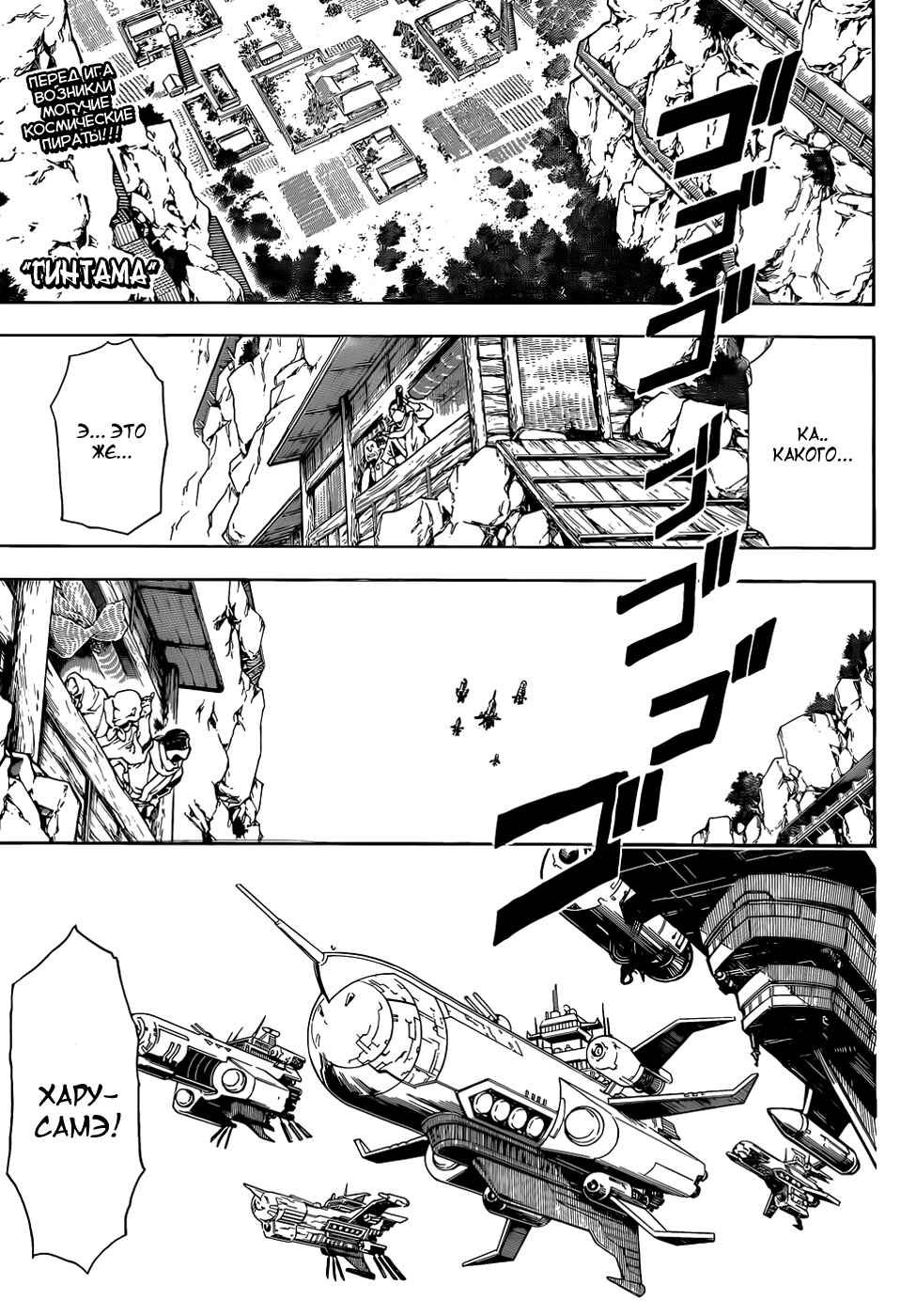 Chapter 508 - Page 3