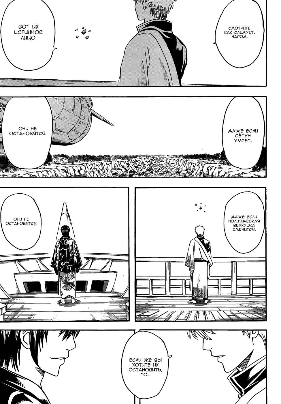 Chapter 508 - Page 5