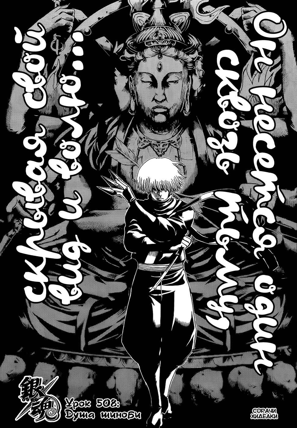 Chapter 508 - Page 7