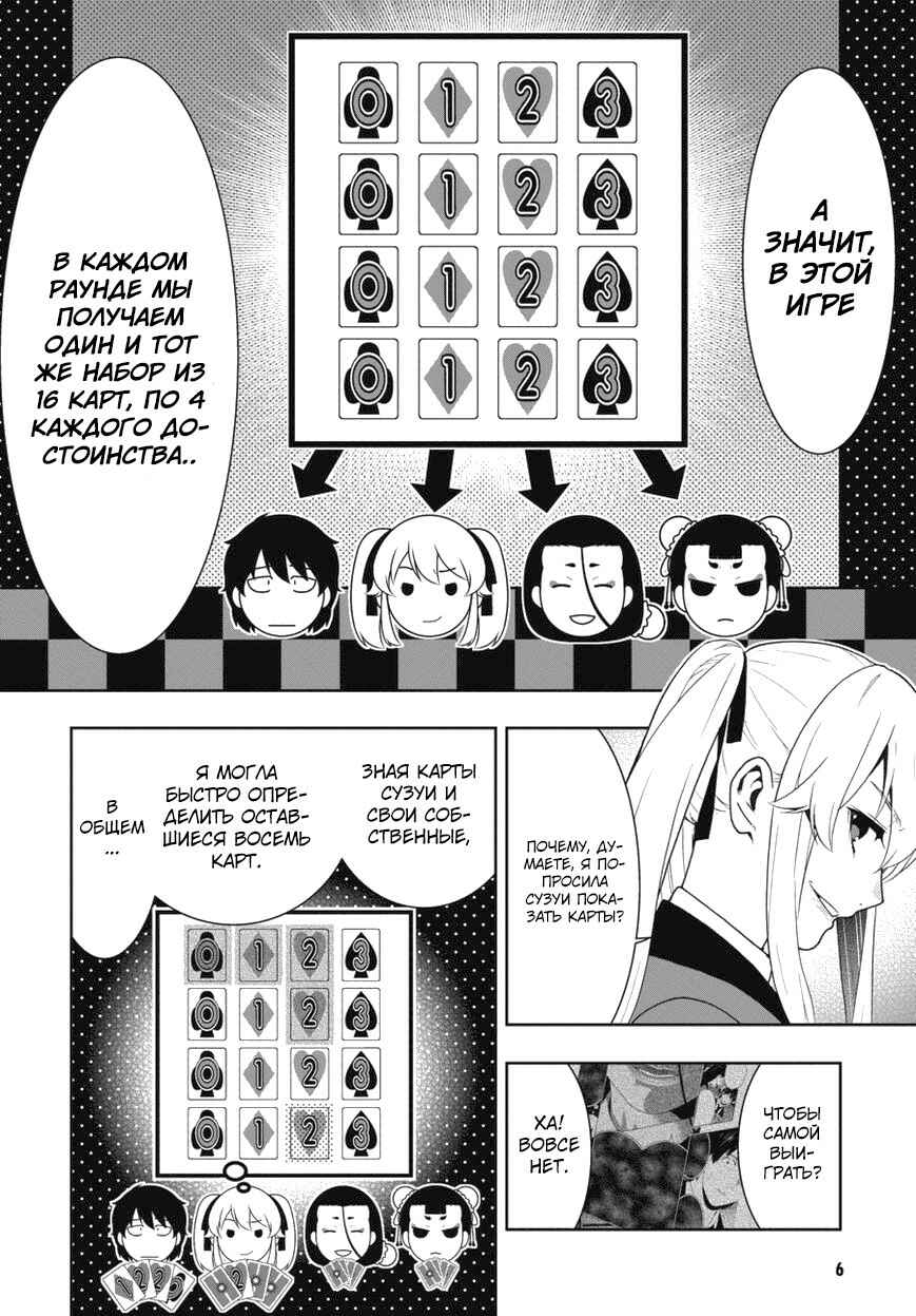 Chapter 43 - Page 7