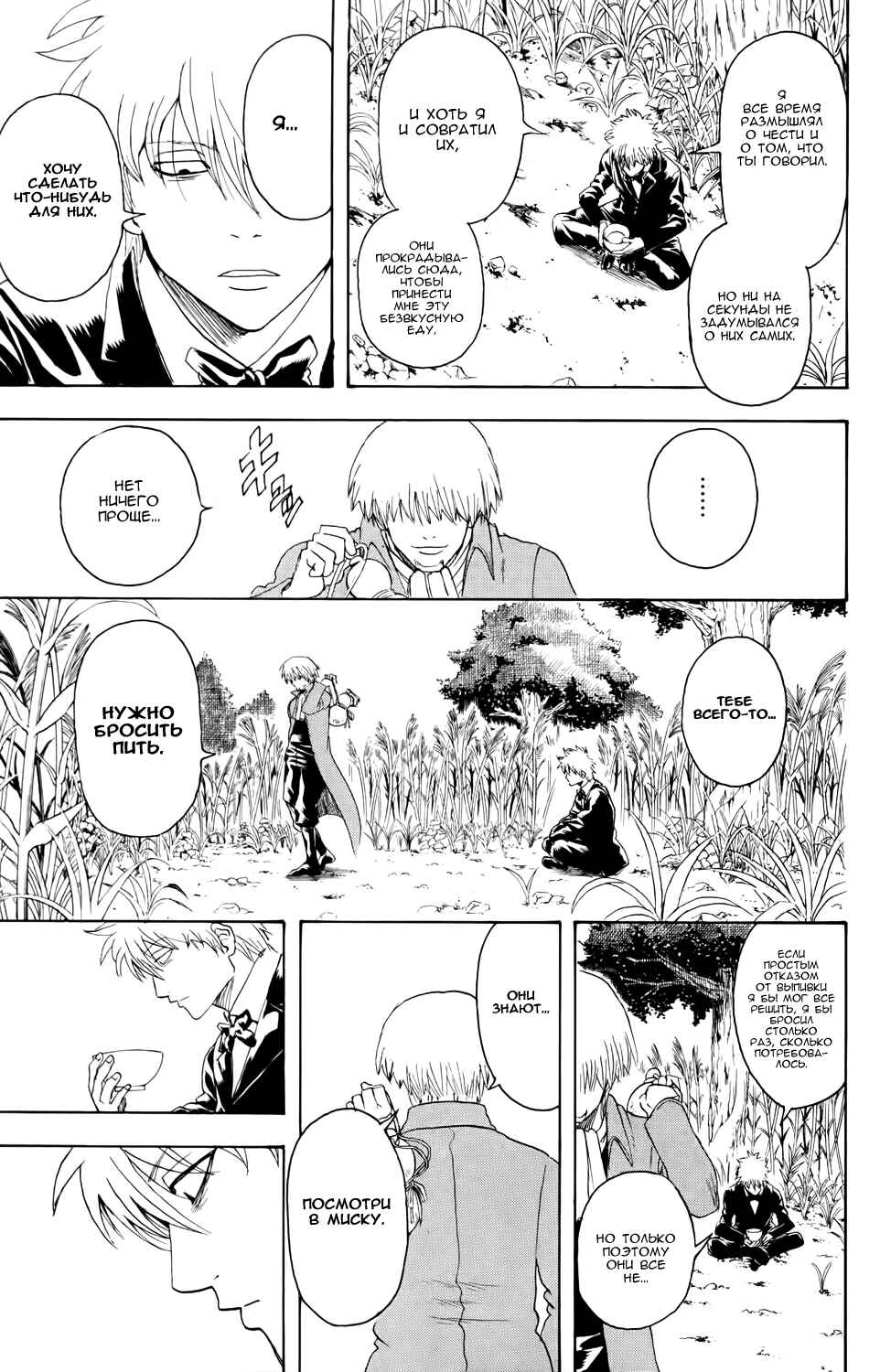 Chapter 339 - Page 17