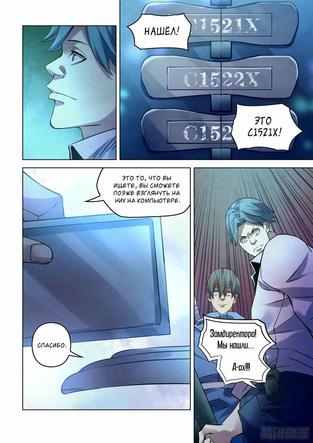 Chapter 254 - Page 13