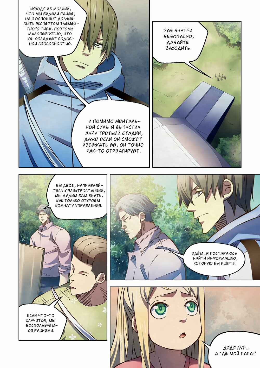 Chapter 254 - Page 5