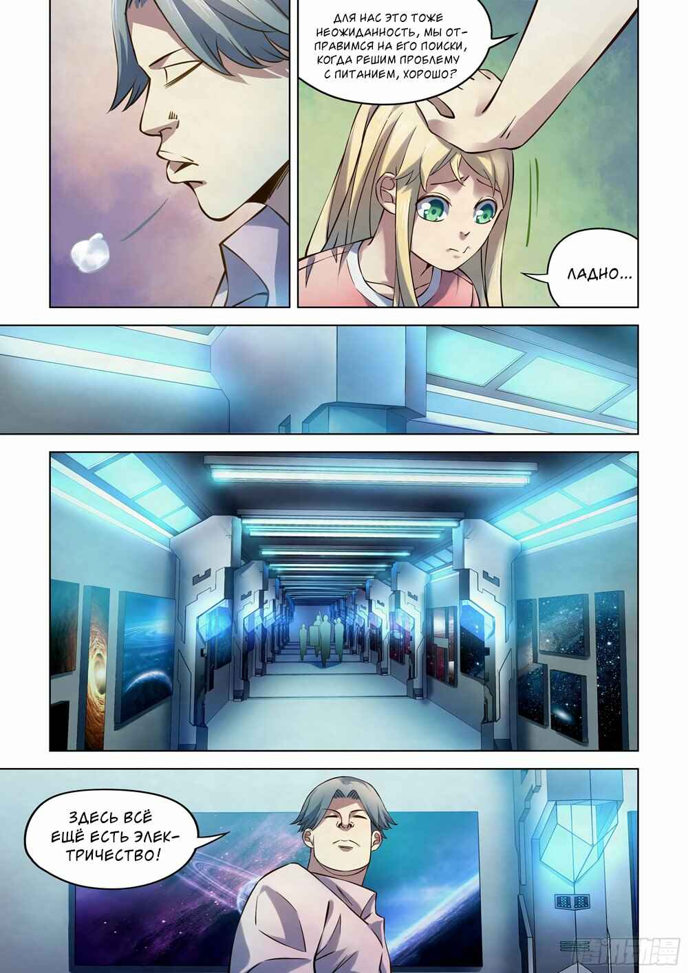 Chapter 254 - Page 6