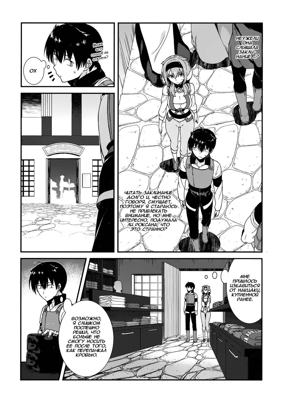 Chapter 10 - Page 17