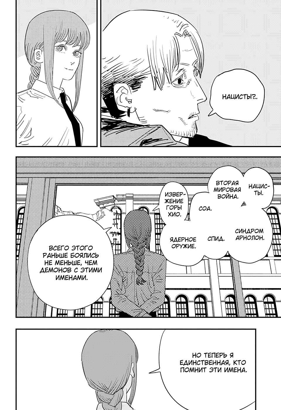Chapter 84 - Page 12