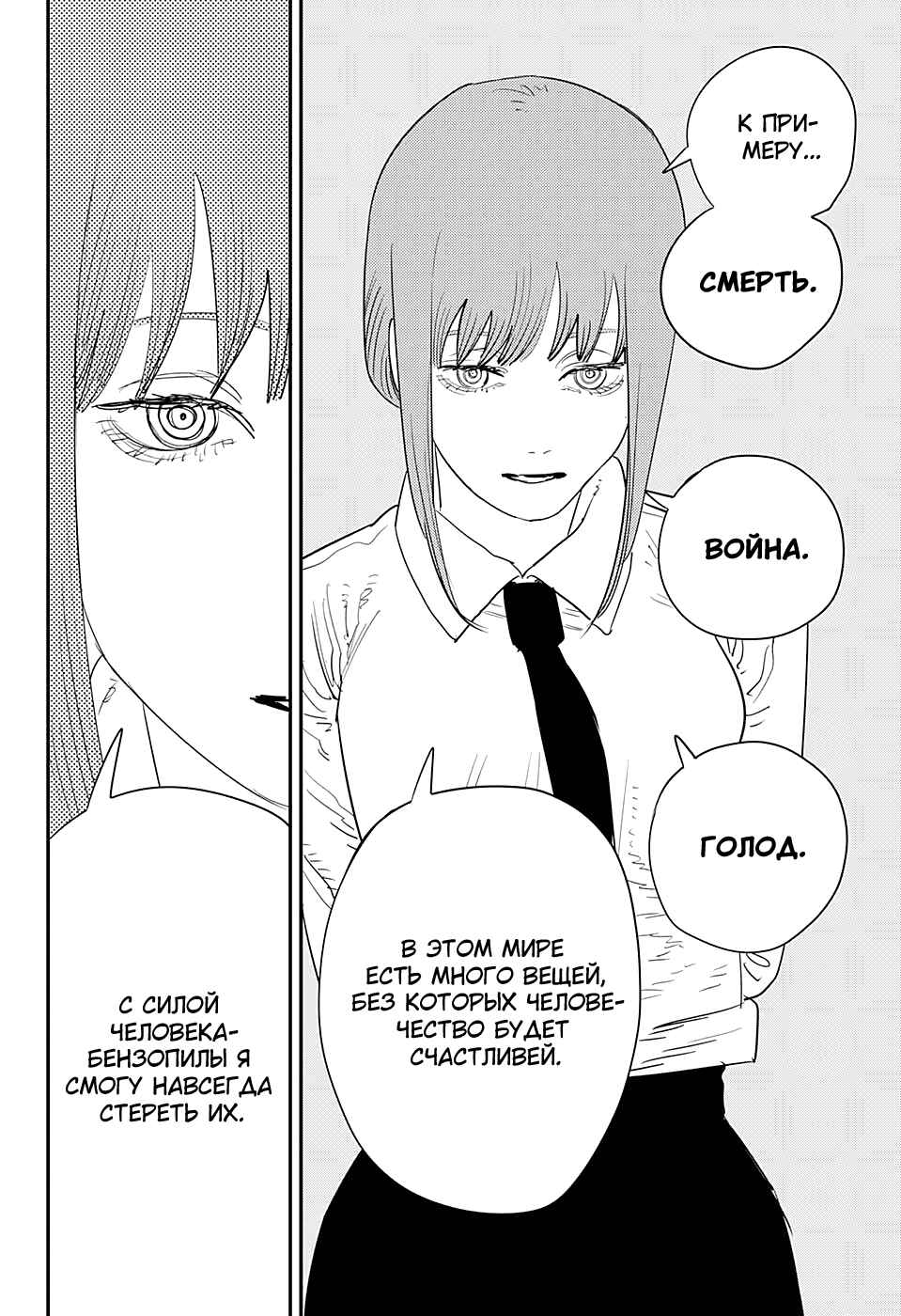 Chapter 84 - Page 16