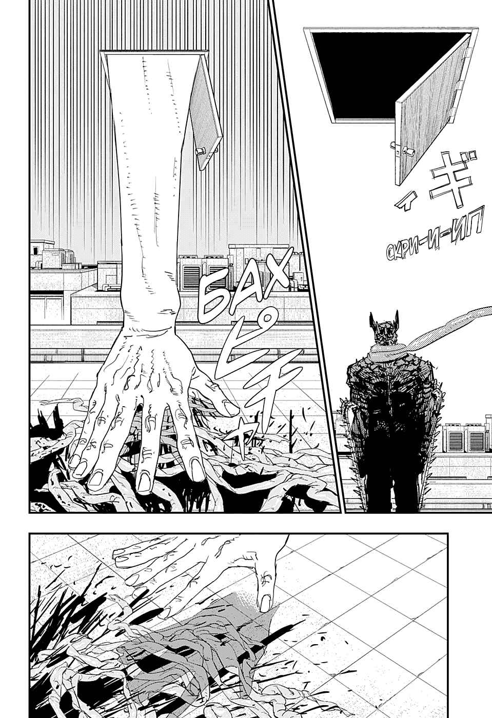 Chapter 84 - Page 3