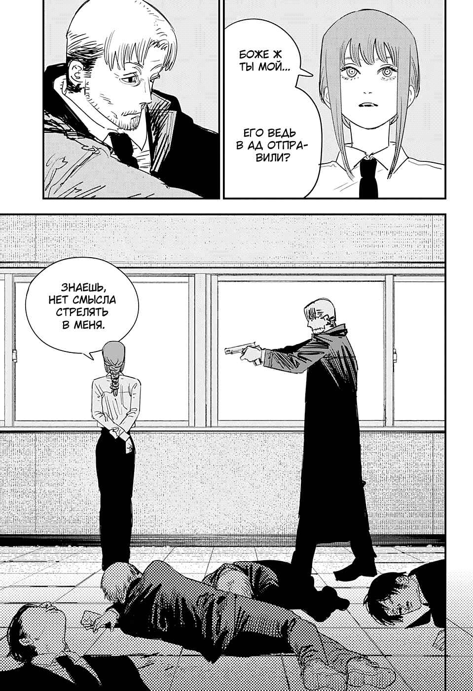 Chapter 84 - Page 4
