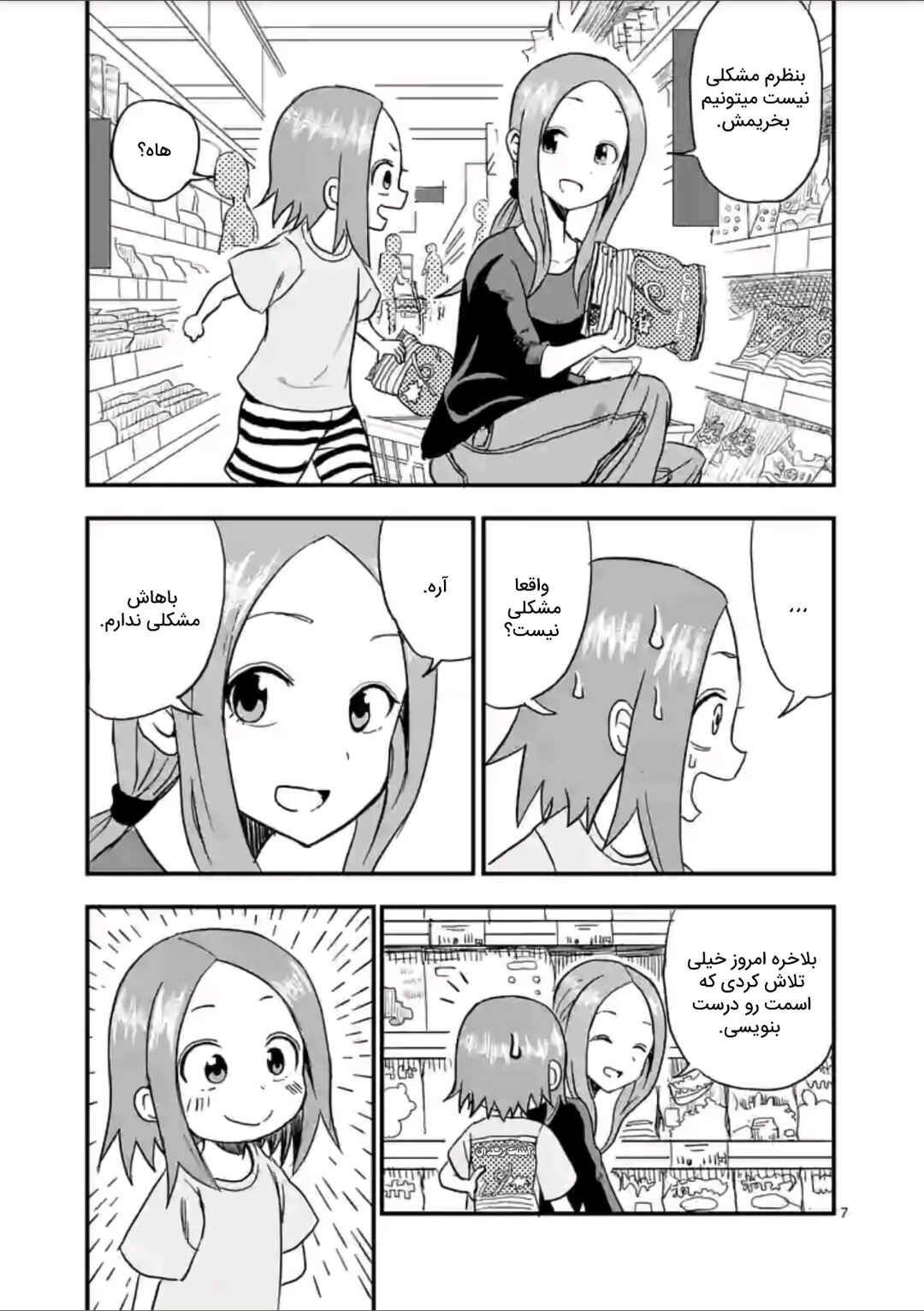 Chapter 2 - Page 8