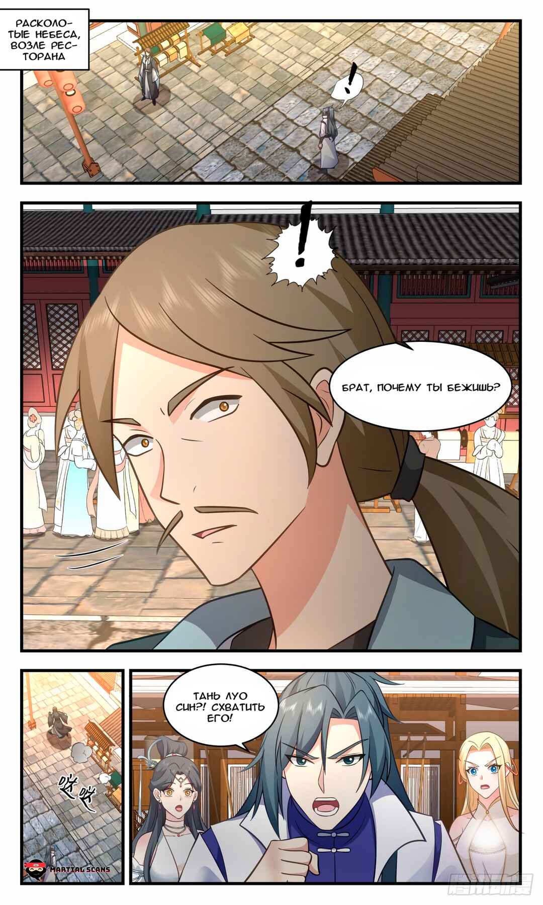 Chapter 2778 - Page 1