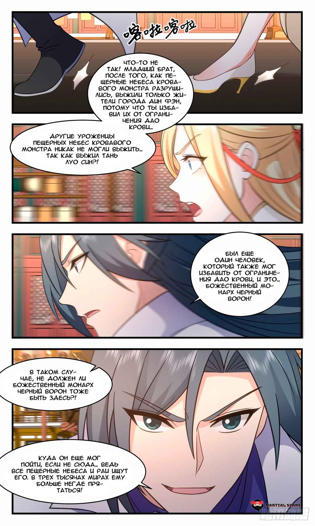 Chapter 2778 - Page 2