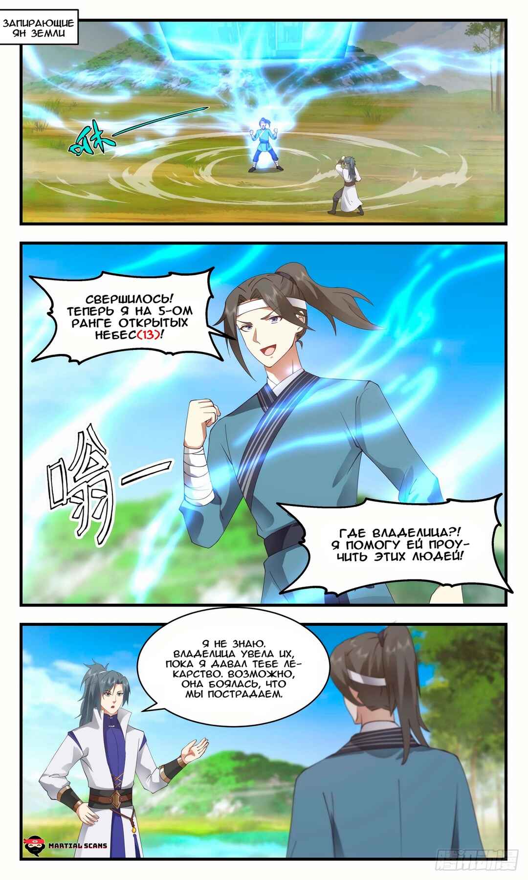 Chapter 2635 - Page 1