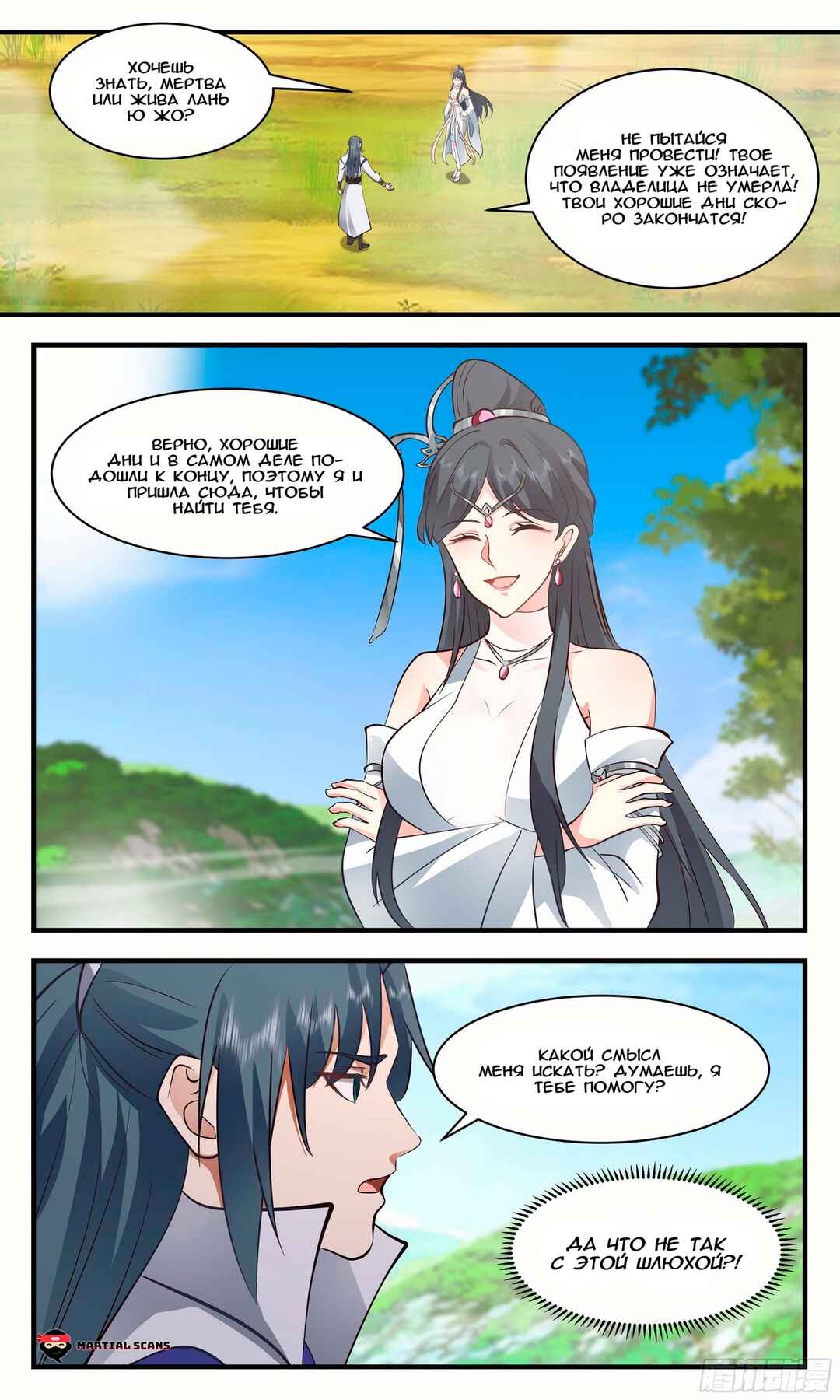 Chapter 2635 - Page 4