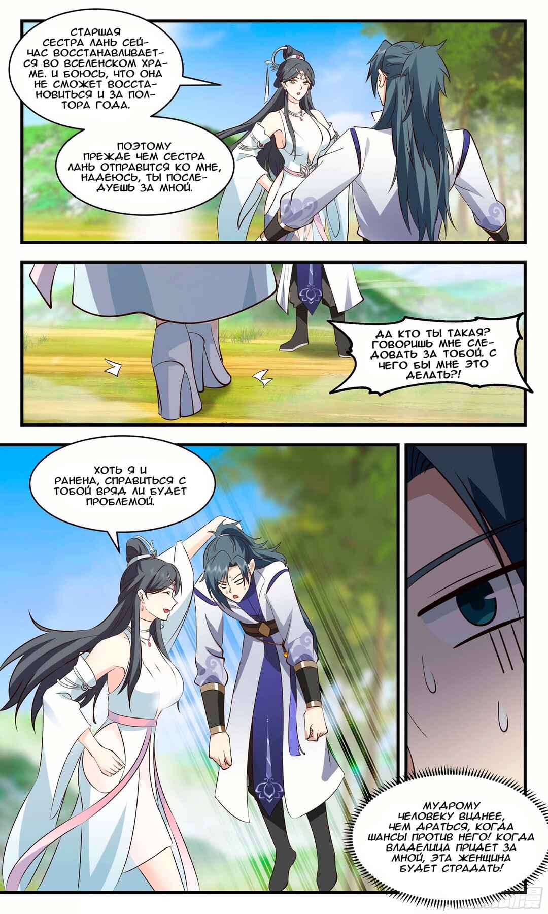 Chapter 2635 - Page 6