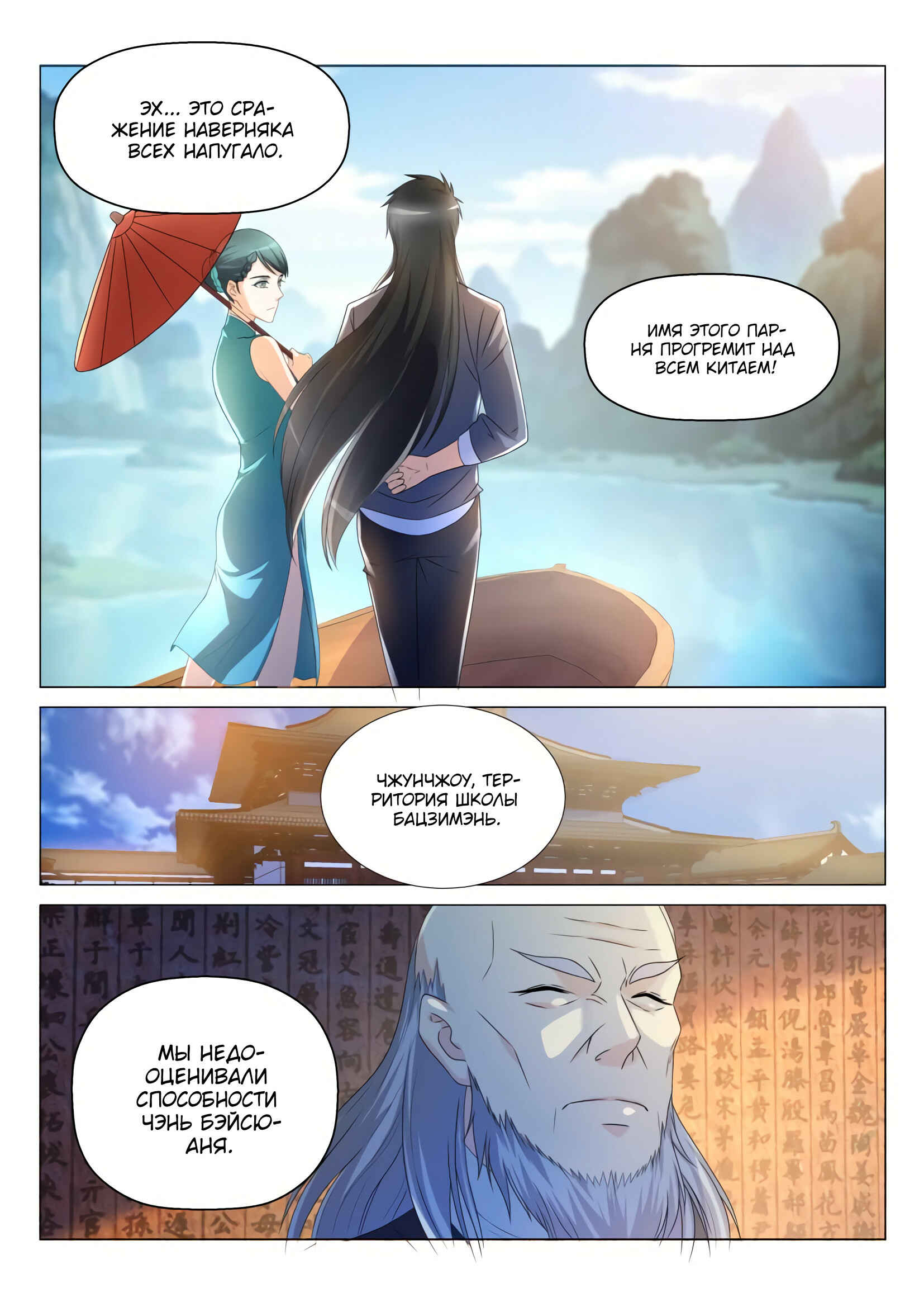 Chapter 138 - Page 10