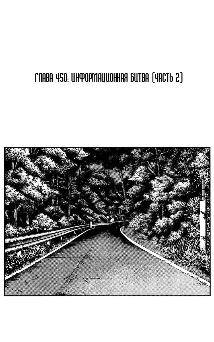 Chapter 450 - Page 2