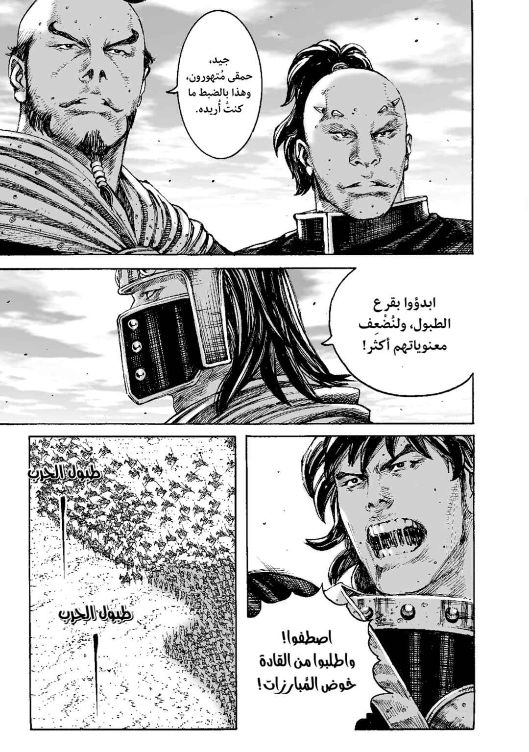Chapter 232 - Page 18