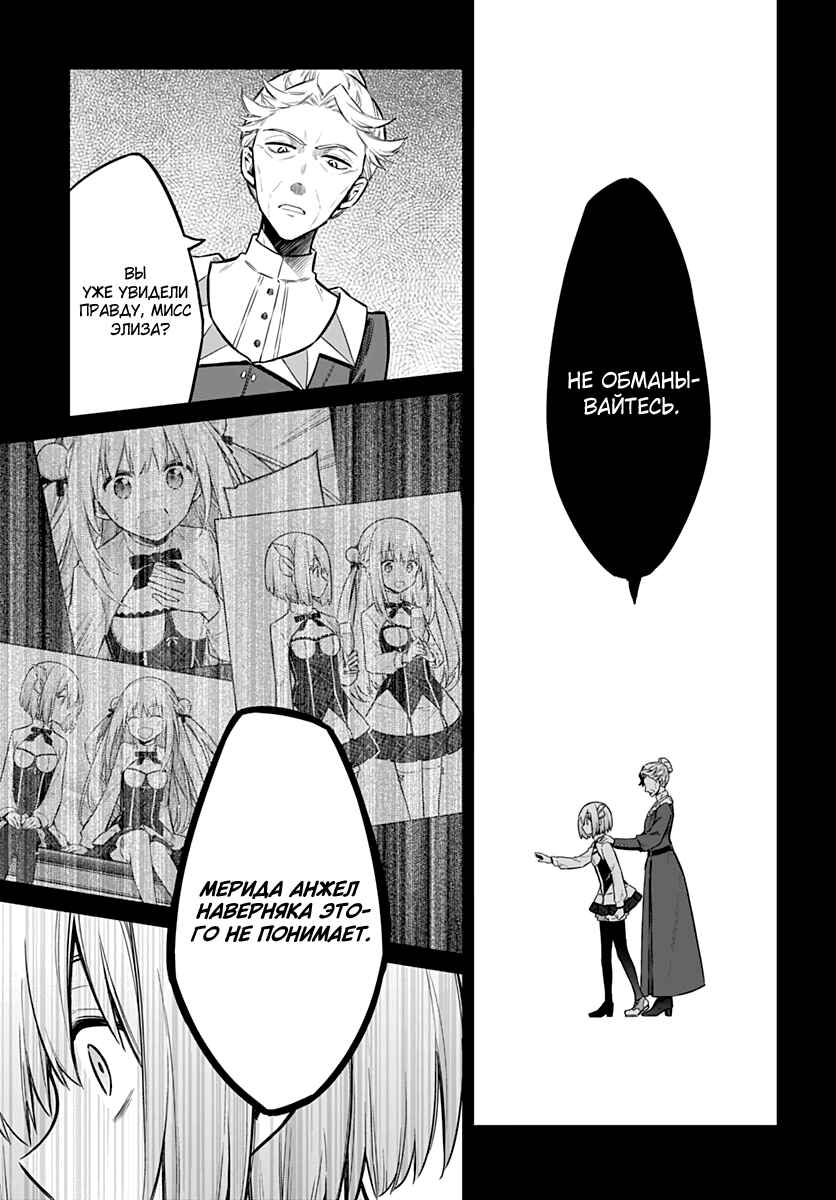 Chapter 28 - Page 20