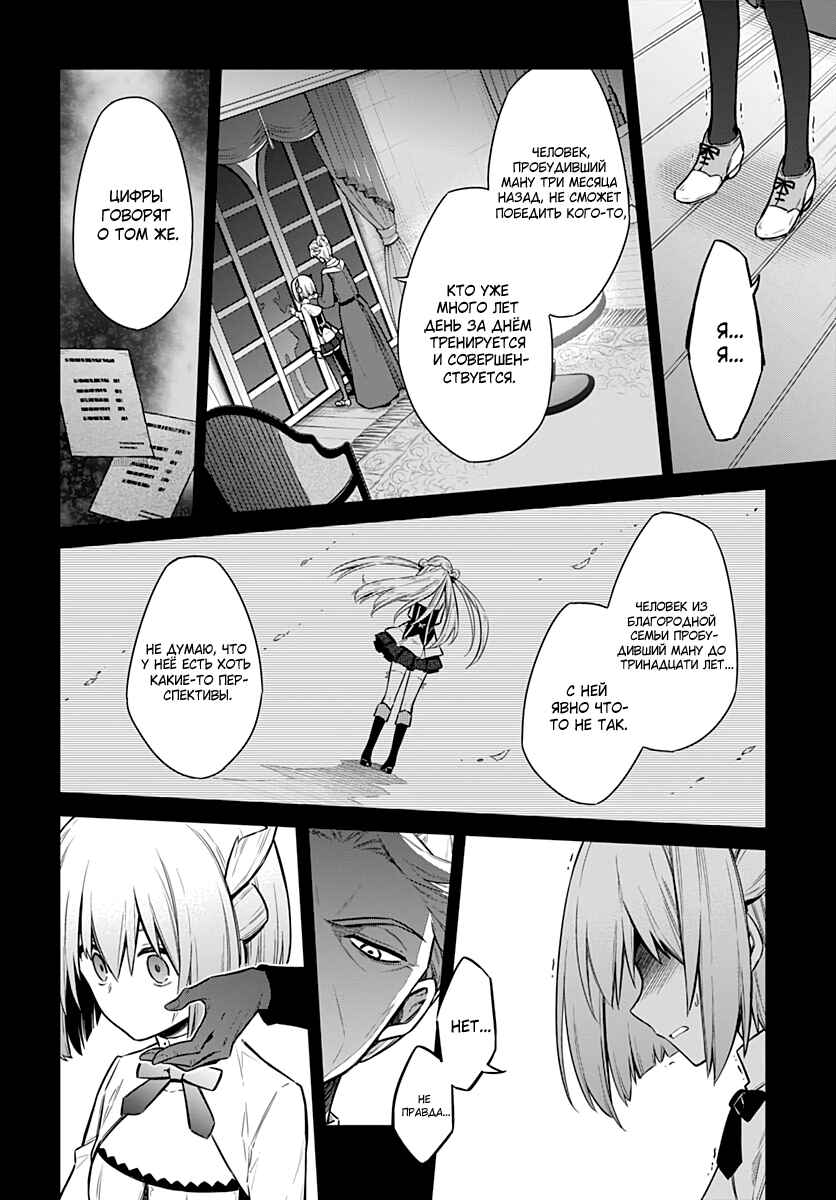 Chapter 28 - Page 21