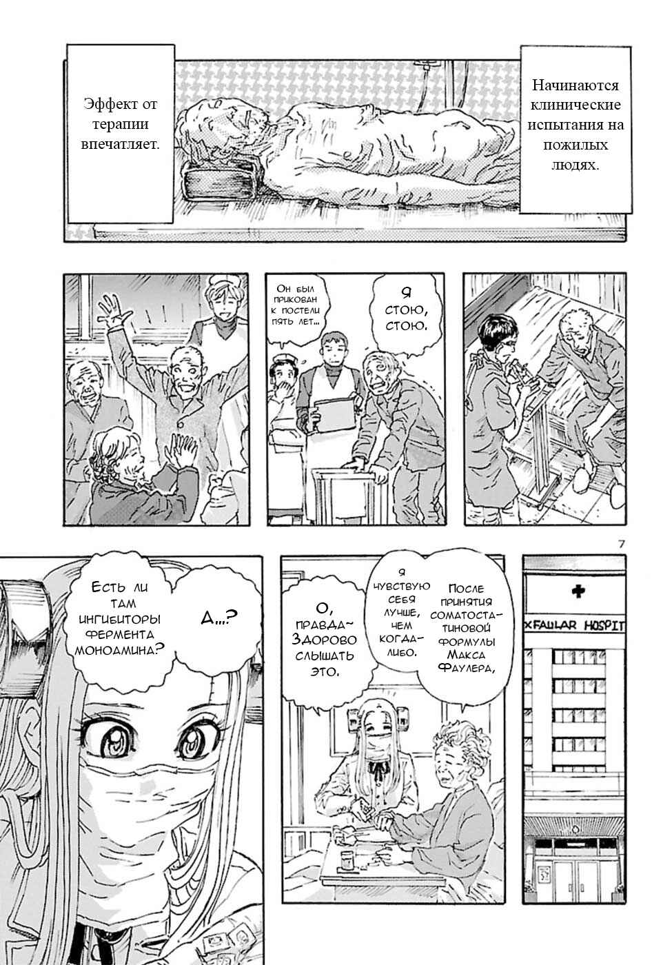 Chapter 17 - Page 6