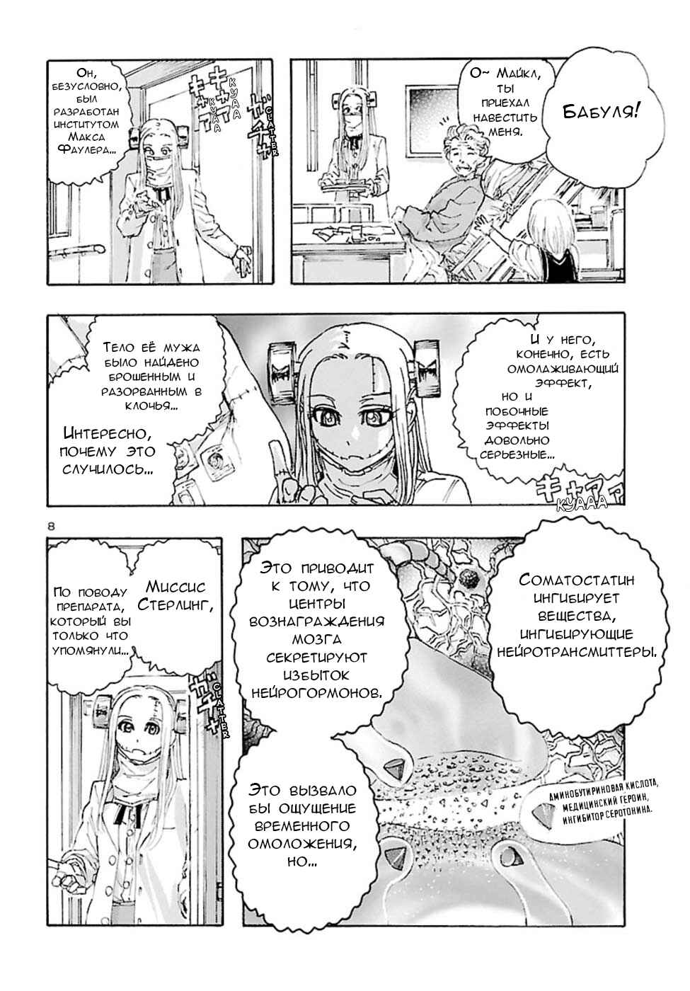 Chapter 17 - Page 7