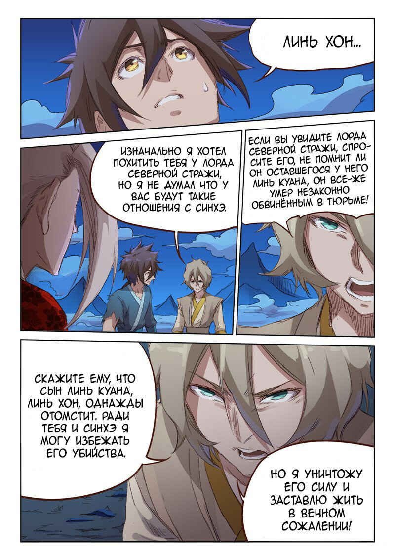 Chapter 73 - Page 6