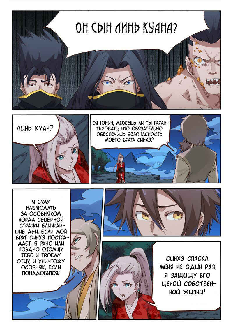 Chapter 73 - Page 7