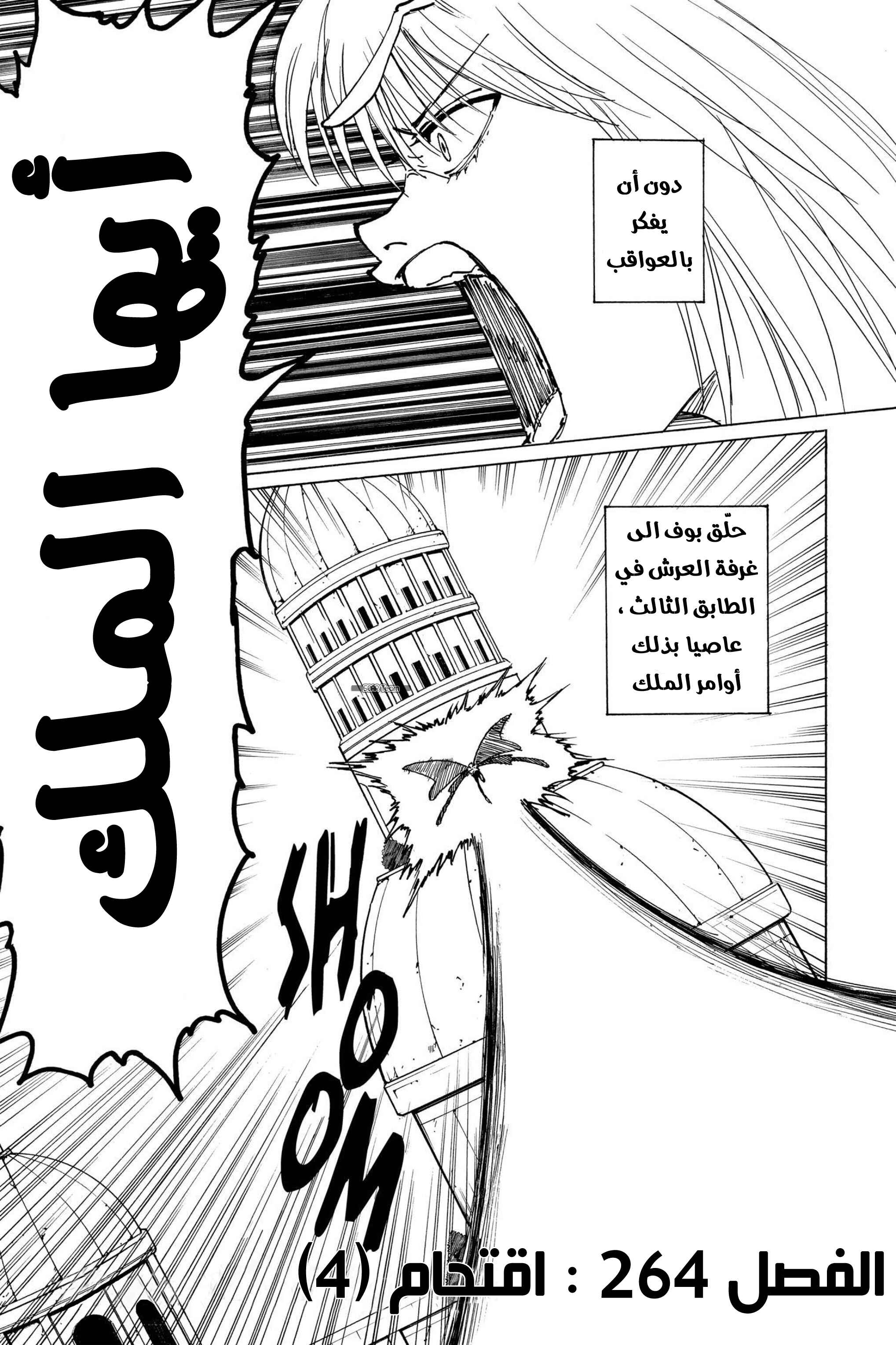 Chapter 264 - Page 2