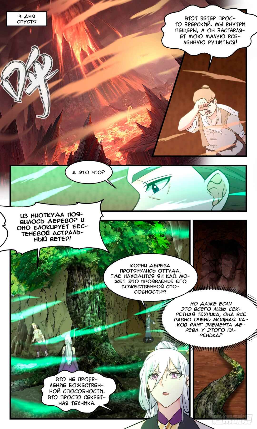 Chapter 2788 - Page 4