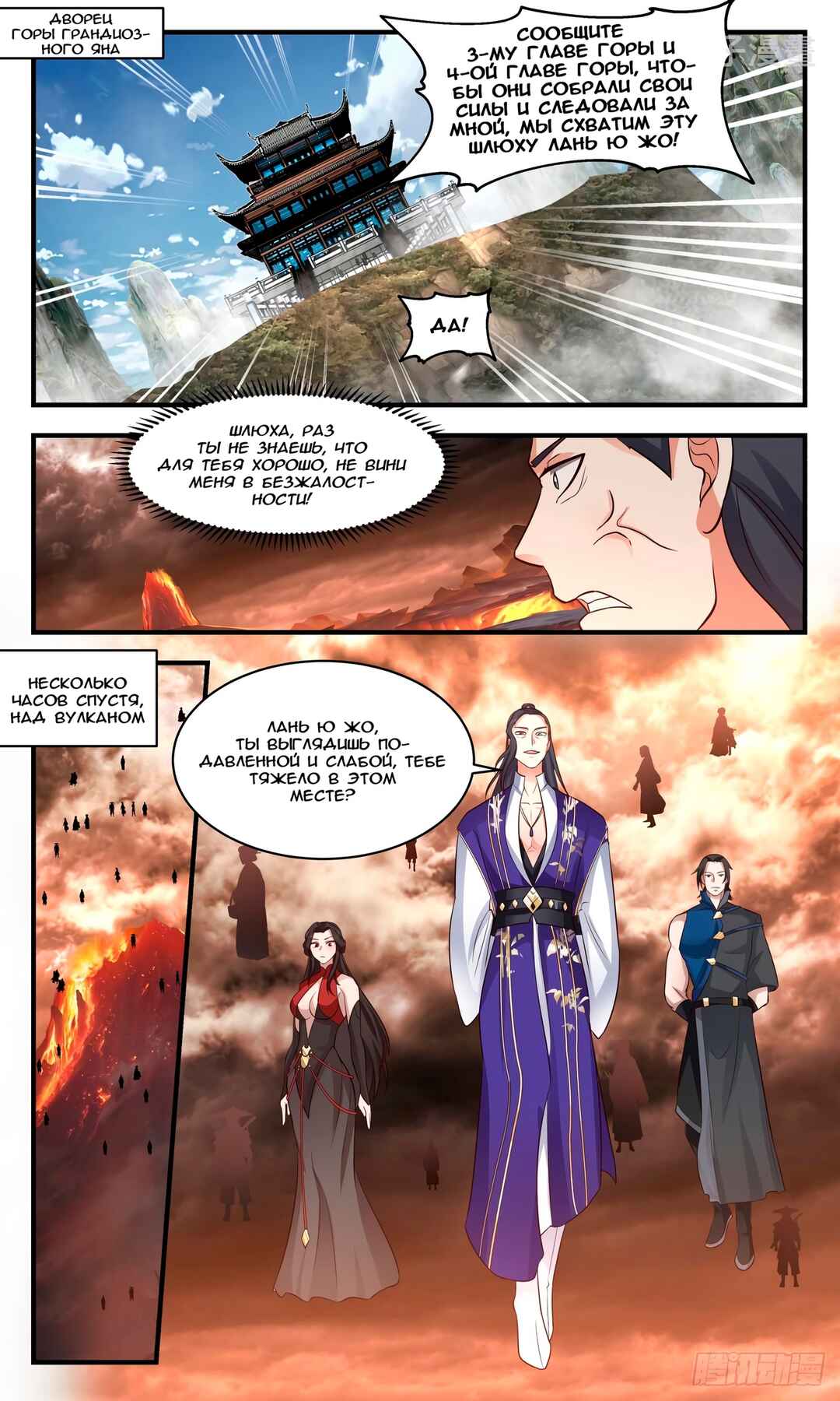 Chapter 2788 - Page 6
