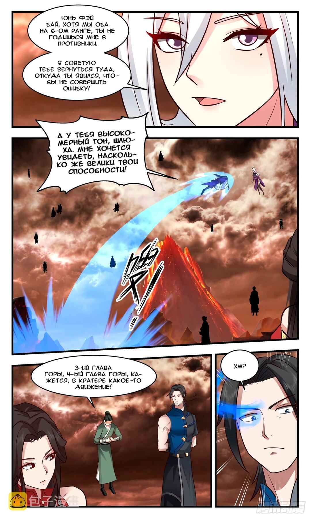 Chapter 2788 - Page 7