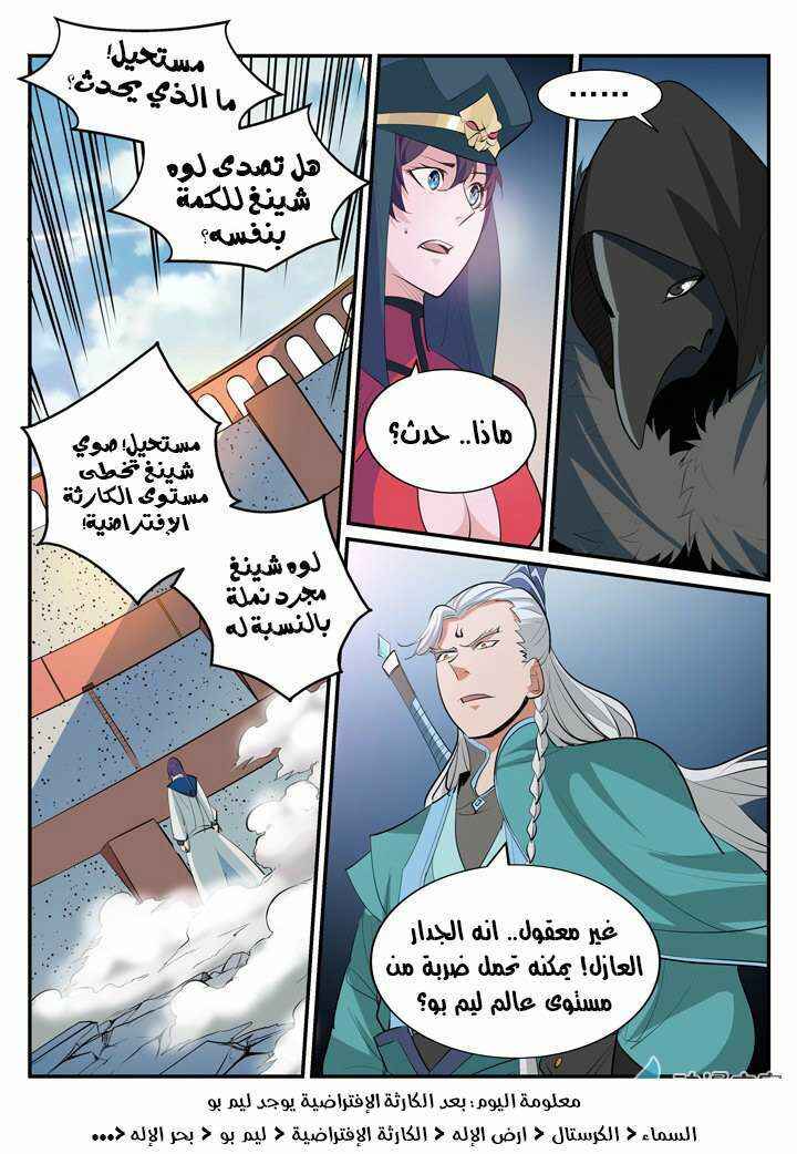 Chapter 188 - Page 5