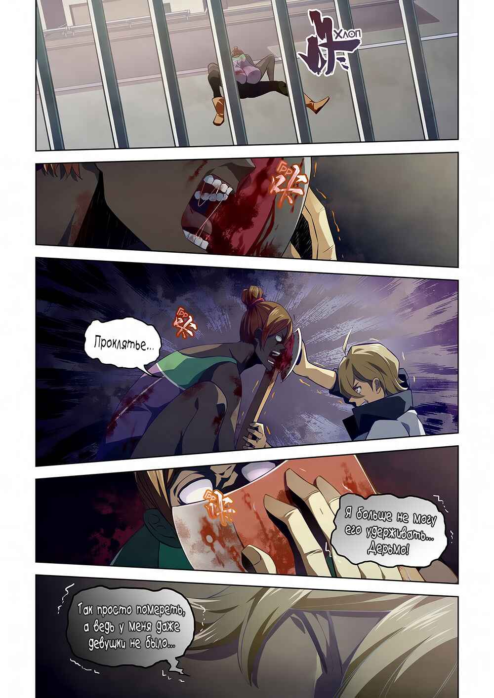 Chapter 9 - Page 4