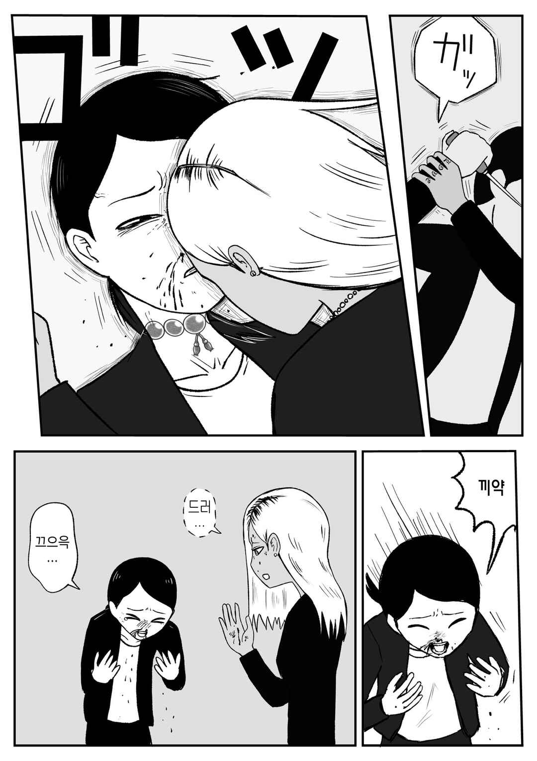 Chapter 45 - Page 5