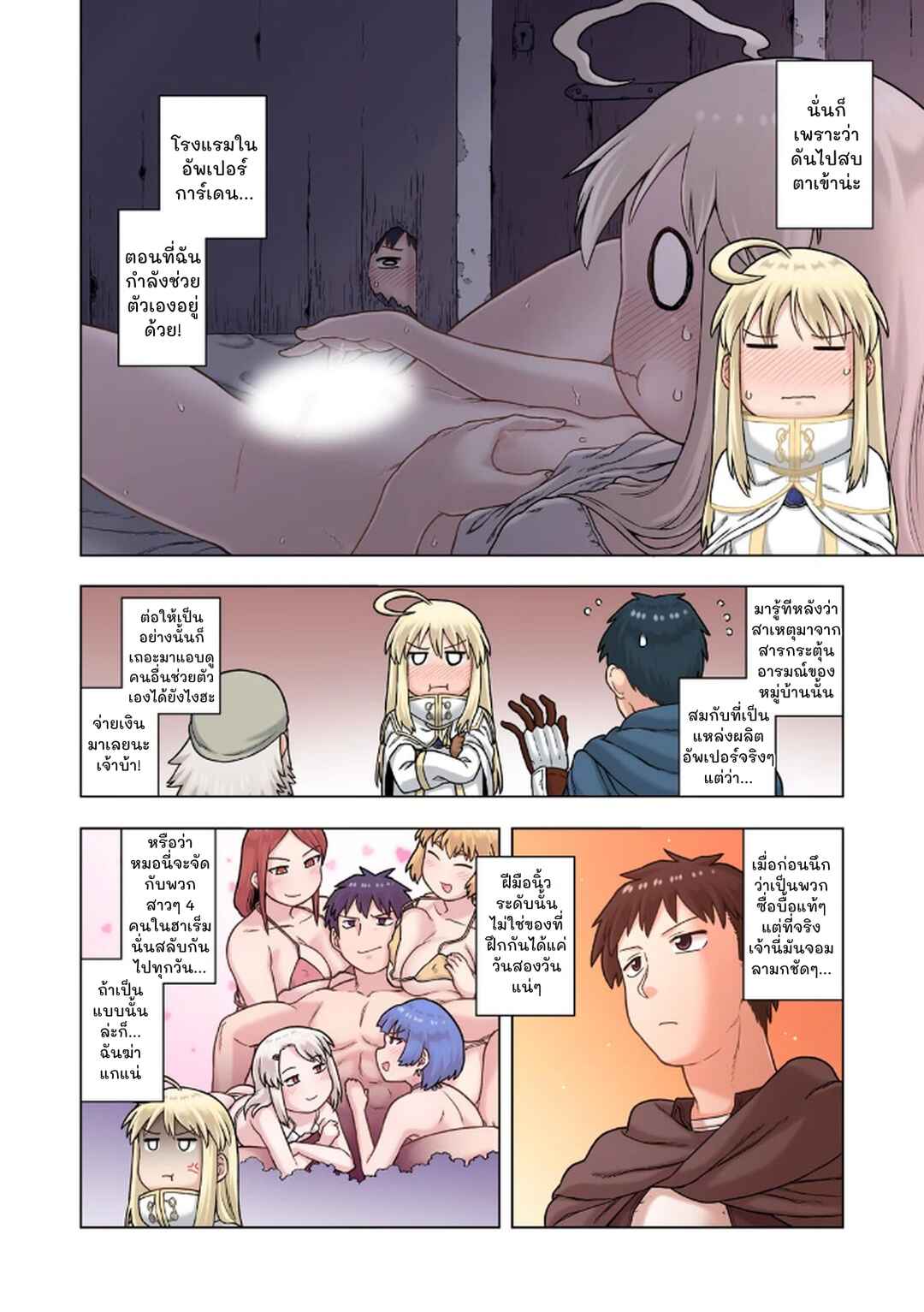 Chapter 8 - Page 4