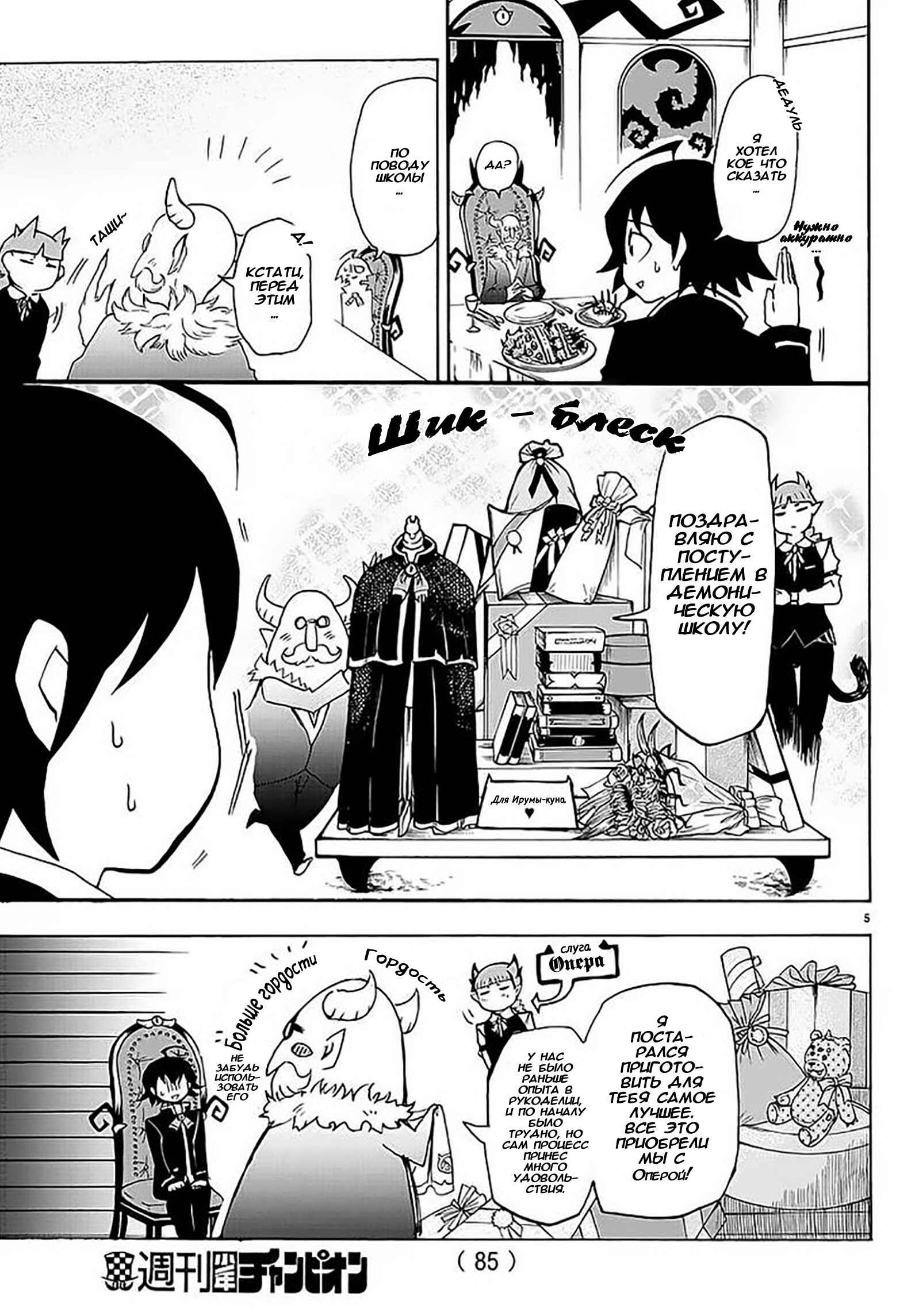 Chapter 2 - Page 6