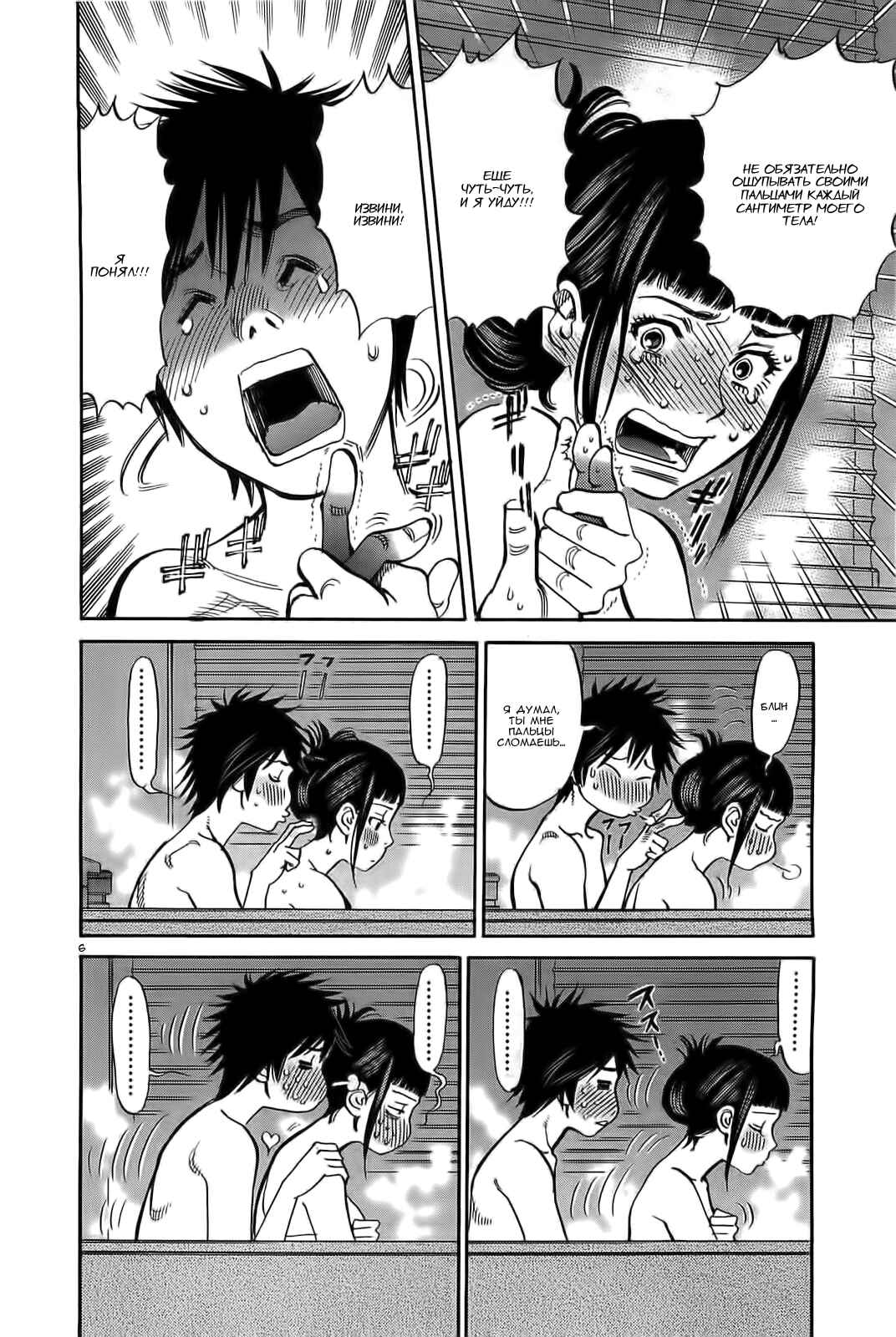 Chapter 73 - Page 5